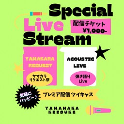 【🎤Special Live Stream 🎸】vol.8