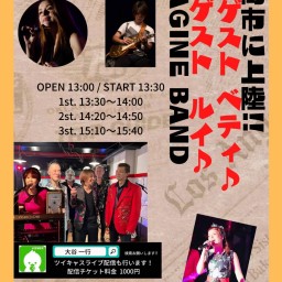 2022.08.21 ベティ&ルイ&IMAGINE BAND