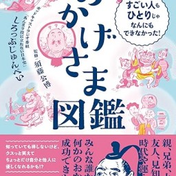 「あんまり役に立たない日本史 トークライブ in大阪」