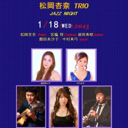 松岡杏奈 Trio 0118
