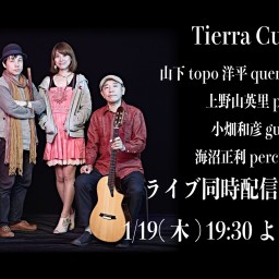 1/19 Tierra Cuatro ライブ同時配信！