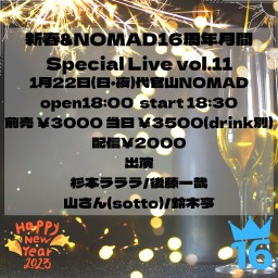 新春&16周年月間Special Live vol.11
