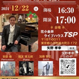 2024 12.22 矢野孝幸クリスマス スペシャルライブ