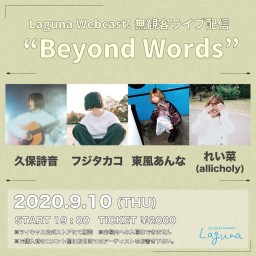 『Beyond Words』2020.9.10