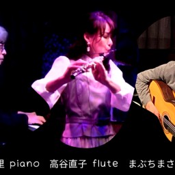 高谷直子 まぶちまさひろ 藤嵜佳里 聰音-SATONE- 生配信ライブ