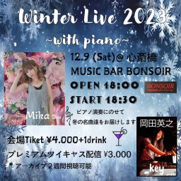 12/09 (土) Winter Live 2023〜with piano 〜 @心斎橋MUSIC BAR BONSOIR