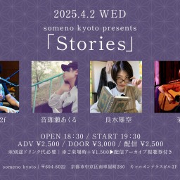 4/2「Stories」