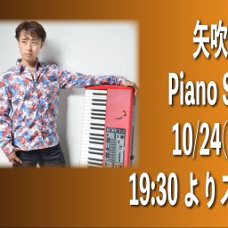 2024/10/24 矢吹卓SOLO ライブ同時配信！