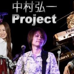 中村弘一Project 2021.9.24 配信視聴チケット