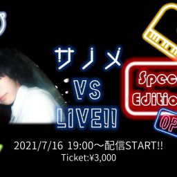 「サノメ VS LIVE !! Special edition」