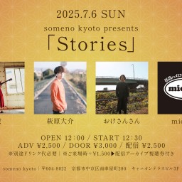 2025/7/6※昼公演「Stories」