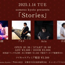 1/14 「Stories」