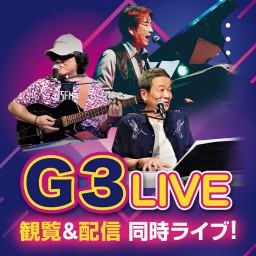 東郷昌和・濱田金吾・トッツィー戸塚 G3 LIVE