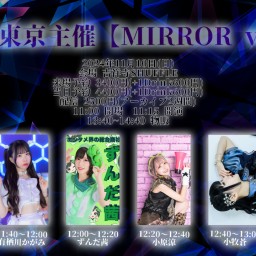 #あかね東京主催【MIRROR vol.9 】