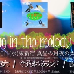 0226「shining in the melody」