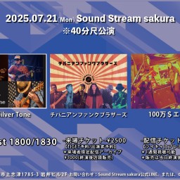 7/21(Mon) Sound Stream ライブ配信