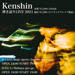 Kenshin 弾き語りLIVE 2021 【大阪公演】