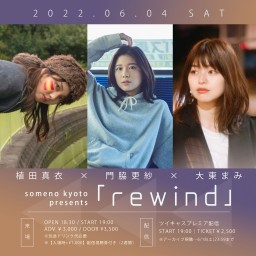 6/4　※夜公演「rewind」