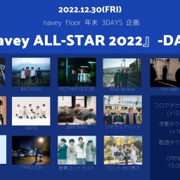 『navey ALL-STAR 2022』-DAY3-