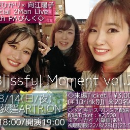 野坂ひかり×向江陽子 Blissful Moment vol.2