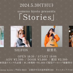 5/30「Stories」