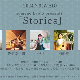 7/3「Stories」
