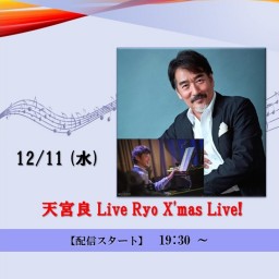 天宮良 Live Ryo X'mas Live! (2024/12/11)