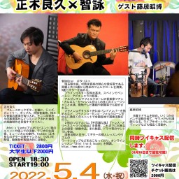 Live in川崎や　正木良久×智詠　コンサート