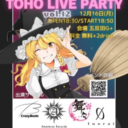 12/16 TOHO LIVE PARTY vol.12