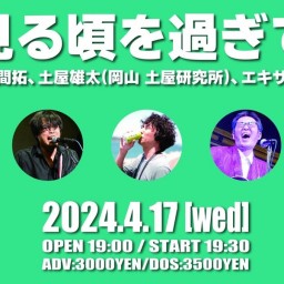 聞間拓、土屋雄太(岡山 土屋研究所)、エキサイト中條 ＜高松公演＞