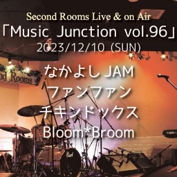 12/10昼「Music Junction vol.96」