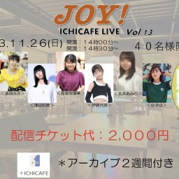 JOY!ICHICAFE LIVE ライブ　Vol13