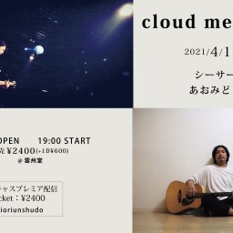 CloudMeeting　シーサー・あおみどり