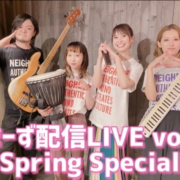 やまーず配信LIVE vol.4〜Spring Special〜