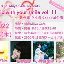 『 Music with your smile vol.11 』