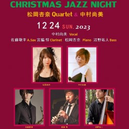 松岡杏奈Quartet & 中村尚美 ”Christmas JAZZ Night”