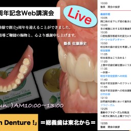 進化する「Suction Denture!」＝総義歯は東北から＝