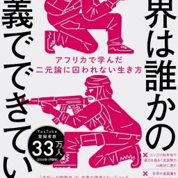 「フリーランス国際協力師・原貫太 トークライブ＆サイン会 in大阪」