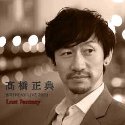髙橋正典 BIRTHDAY LIVE 2023 “Lost Fantasy”