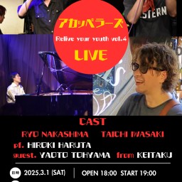 アカッペラーズLIVE ~Relive your youth vol.4~