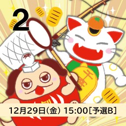 紅白劇合戦2023ライブ配信【2】12月29日(金)15:00[予選B]