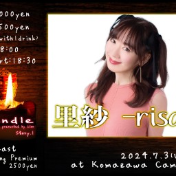 2024.7.3(水) Candle -story.1-【里紗 -risa-】
