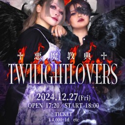 ◆『TWILIGHT LOVERS』１２月２７日（金）