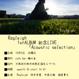 ALBUM記念LIVE「Acoustic selection」