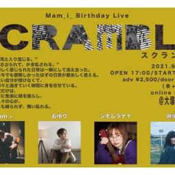 9/10「SCRAMBLE」