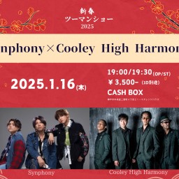 (1/16)新春ツーマンショー2025～Synphony×Cooley High Harmony～