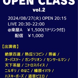 OPEN CLASS vol.2