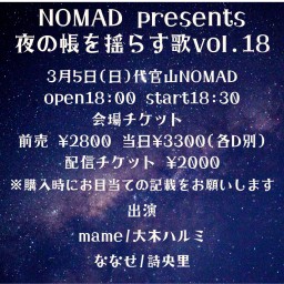 NOMAD presents 夜の帳を揺らす歌vol.18