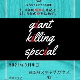 『Giant Killing!!! special』