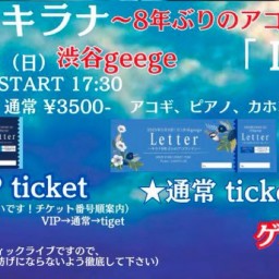 〜キラナ8年ぶりのアコワンマン〜「Letter」　